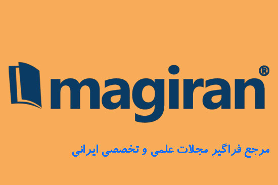 پایگاه اطلاعاتی نشریات کشور
